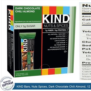 KIND_Bars__Nuts_Spices__Dark_Chocolate_Chili_Almond__12_Bars.jpg