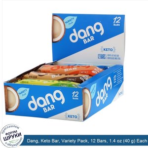 Dang__Keto_Bar__Variety_Pack__12_Bars__1.4_oz__40_g__Each.jpg