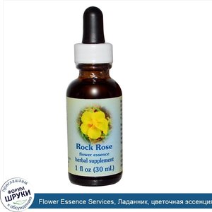 Flower_Essence_Services__Ладанник__цветочная_эссенция__30_мл.jpg