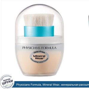 Physicians_Formula__Mineral_Wear__минеральная_рассыпчатая_пудра_с_эффектом_аэрографа__с_натура...jpg