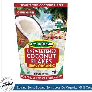 Edward_Sons__Edward_Sons__Let_s_Do_Organic__100__Organic_Unsweetened_Coconut_Flakes__7_oz__200...jpg