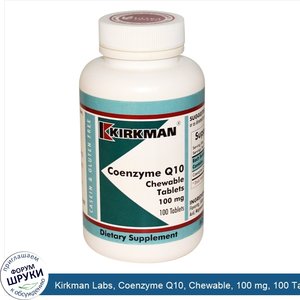 Kirkman_Labs__Coenzyme_Q10__Chewable__100_mg__100_Tablets.jpg