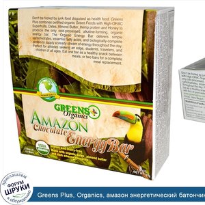 Greens_Plus__Organics__амазон_энергетический_батончик__шоколад_12_батончиков__1.6_унции__45_г_...jpg