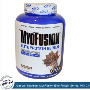 Gaspari_Nutrition__MyoFusion_Elite_Protein_Series__Milk_Chocolate__4_lbs__1814_g_.jpg