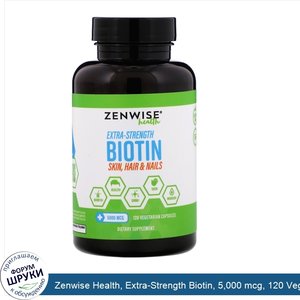 Zenwise_Health__Extra_Strength_Biotin__5_000_mcg__120_Vegetarian_Capsules.jpg