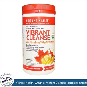 Vibrant_Health__Organic__Vibrant_Cleanse__порошок_для_профессиональной_очистки_организма__12_7...jpg