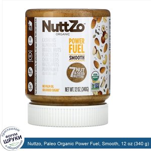 Nuttzo__Paleo_Organic_Power_Fuel__Smooth__12_oz__340_g_.jpg