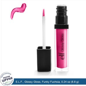 E.L.F.__Glossy_Gloss__Funky_Fuchsia__0.24_oz__6.8_g_.jpg