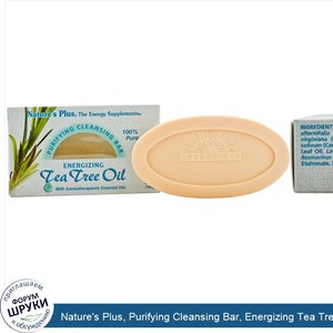 Nature_s_Plus__Purifying_Cleansing_Bar__Energizing_Tea_Tree_Oil__3.5_oz__100_g_.jpg