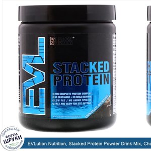 EVLution_Nutrition__Stacked_Protein_Powder_Drink_Mix__Chocolate_Decadence__6.5_oz__185_g_.jpg