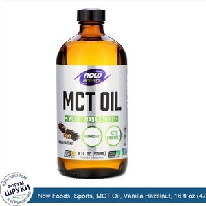 Now_Foods__Sports__MCT_Oil__Vanilla_Hazelnut__16_fl_oz__473_ml_.jpg