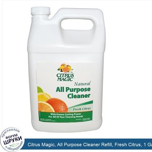 Citrus_Magic__All_Purpose_Cleaner_Refill__Fresh_Citrus__1_Gallon__3.78_l_.jpg