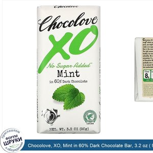 Chocolove__XO__Mint_in_60__Dark_Chocolate_Bar__3.2_oz___90_g_.jpg