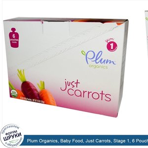 Plum_Organics__Baby_Food__Just_Carrots__Stage_1__6_Pouches__3_oz__85_g__Each.jpg