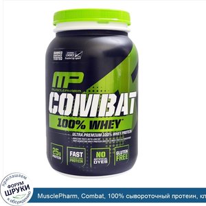 MusclePharm__Combat__100__сывороточный_протеин__клубника__2_фунта__907_г_.jpg