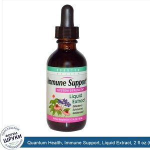 Quantum_Health__Immune_Support__Liquid_Extract__2_fl_oz__60_ml_.jpg