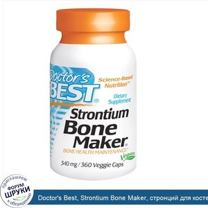 Doctor_s_Best__Strontium_Bone_Maker__стронций_для_костей__340_мг__360_растительных_капсул.jpg