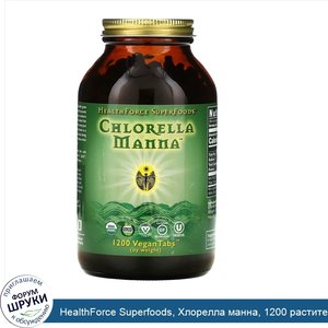 HealthForce_Superfoods__Хлорелла_манна__1200_растительных_таблеток.jpg