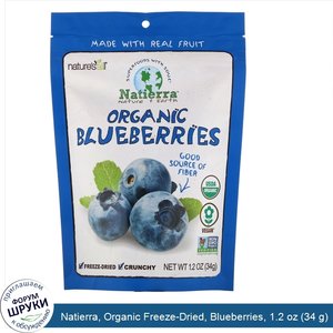 Natierra__Organic_Freeze_Dried__Blueberries__1.2_oz__34_g_.jpg