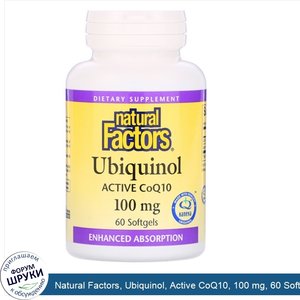 Natural_Factors__Ubiquinol__Active_CoQ10__100_mg__60_Softgels.jpg