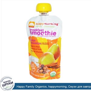 Happy_Family_Organics__happymorning__Смузи_для_завтрака_с_йогуртом_и_суперзлаком_квиноа__4_22_...jpg