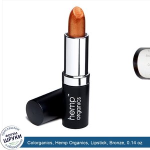 Colorganics__Hemp_Organics__Lipstick__Bronze__0.14_oz.jpg