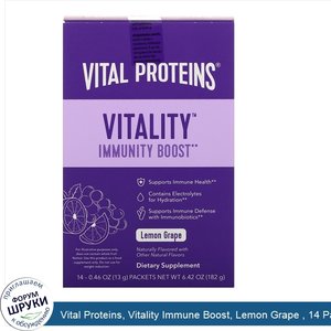 Vital_Proteins__Vitality_Immune_Boost__Lemon_Grape___14_Packets__0.46_oz__13_g__Each.jpg