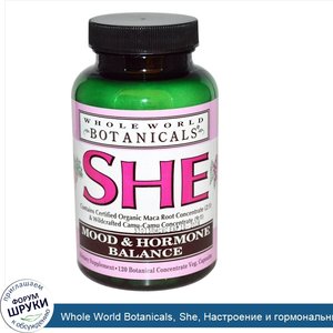 Whole_World_Botanicals__She__Настроение_и_гормональный_баланс__120_растительных_капсул.jpg