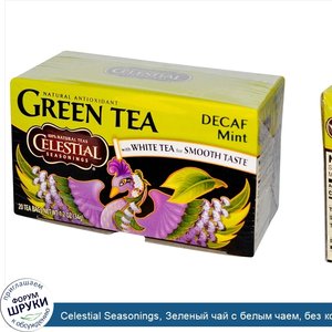 Celestial_Seasonings__Зеленый_чай_с_белым_чаем__без_кофеина__с_мятой__20_пакетиков__34_г.jpg