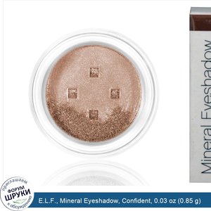 E.L.F.__Mineral_Eyeshadow__Confident__0.03_oz__0.85_g_.jpg