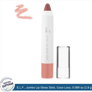 E.L.F.__Jumbo_Lip_Gloss_Stick__Coco_Loco__0.099_oz__2.8_g_.jpg