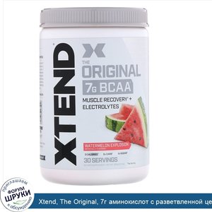 Xtend__The_Original__7г_аминокислот_с_разветвленной_цепью__BCAA___со_вкусом_арбуза__390г__13_7...jpg