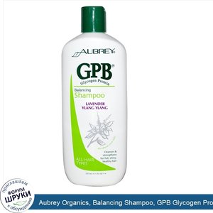 Aubrey_Organics__Balancing_Shampoo__GPB_Glycogen_Protein__All_Hair_Types__Lavender_Ylang_Ylang...jpg