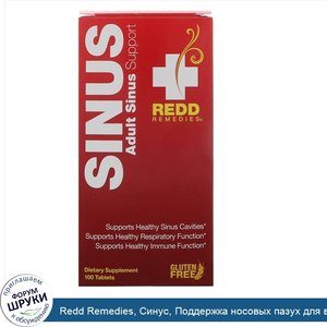 Redd_Remedies__Синус__Поддержка_носовых_пазух_для_взрослых__100_таблеток.jpg