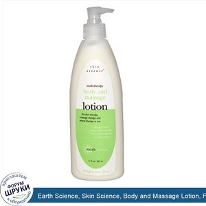 Earth_Science__Skin_Science__Body_and_Massage_Lotion__Fragrance_Free__11_fl_oz__325_ml_.jpg