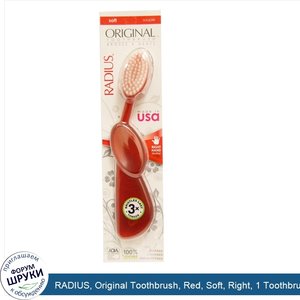 RADIUS__Original_Toothbrush__Red__Soft__Right__1_Toothbrush.jpg