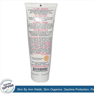 Skin_By_Ann_Webb__Skin_Organics__Daytime_Protection__Pomegranate__3.5_fl_oz__104_ml_.jpg