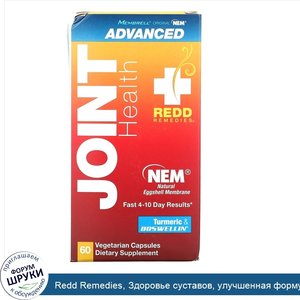 Redd_Remedies__Здоровье_суставов__улучшенная_формула__60_вегетарианских_капсул.jpg