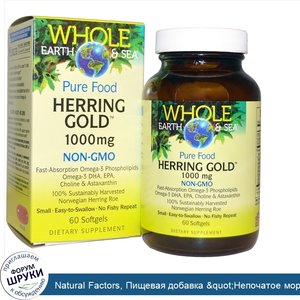 Natural_Factors__Пищевая_добавка__quot_Непочатое_море_и_земля_quot___Herring_Gold__1000_мг__60...jpg