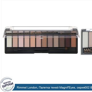 Rimmel_London__Палетка_теней_Magnif_Eyes__серия002_Blush__14_16г.jpg