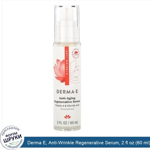 Derma_E__Anti_Wrinkle_Regenerative_Serum__2_fl_oz__60_ml_.jpg