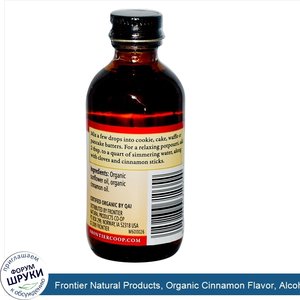 Frontier_Natural_Products__Organic_Cinnamon_Flavor__Alcohol_Free__2_fl_oz__59_ml_.jpg