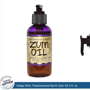 Indigo_Wild__Frankincense_Myrrh_Zum_Oil_4_fl._oz.jpg