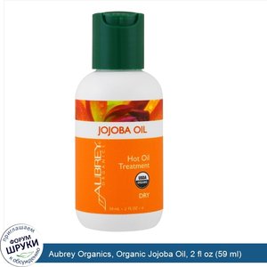 Aubrey_Organics__Organic_Jojoba_Oil__2_fl_oz__59_ml_.jpg