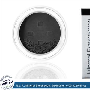 E.L.F.__Mineral_Eyeshadow__Seductive__0.03_oz__0.85_g_.jpg