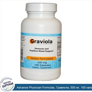 Advance_Physician_Formulas__Гравиола__500_мг__100_капсул.jpg