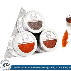 Gustus_Vitae__Gourmet_BBQ_Grilling_Salts__3_Tin_Variety_Pack.jpg