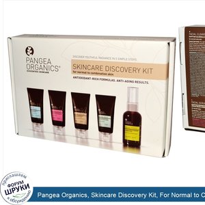 Pangea_Organics__Skincare_Discovery_Kit__For_Normal_to_Combination_Skin__5_Piece_Kit.jpg