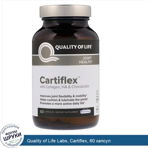 Quality_of_Life_Labs__Cartiflex__60_капсул.jpg