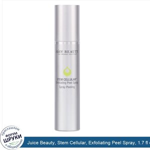 Juice_Beauty__Stem_Cellular__Exfoliating_Peel_Spray__1.7_fl_oz__50_ml_.jpg